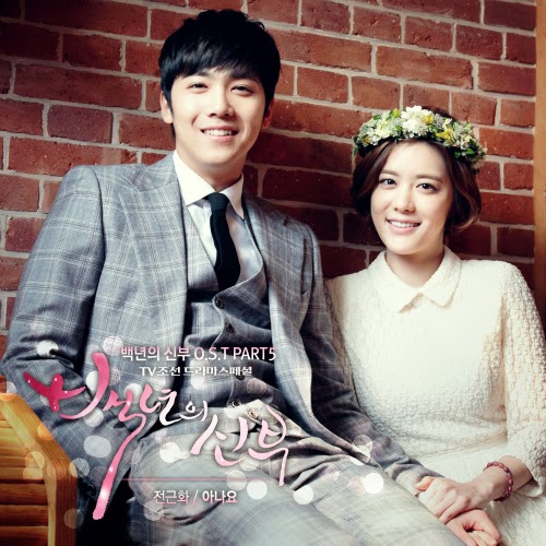 Bride_of_the_century_OST_bc5