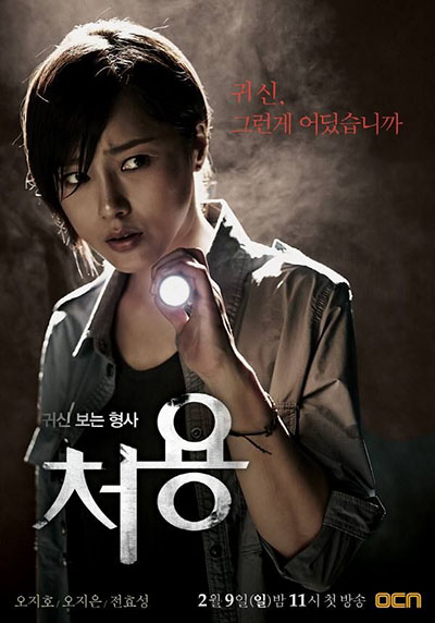 the-ghost-seeing-detective-cheo-yong-5