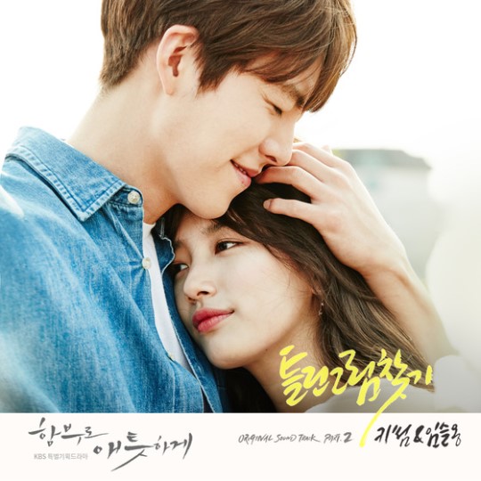 uncontrollably-fond1