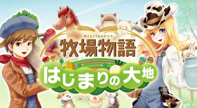 ดาวน์โหลดเกม Harvestmoon Collection