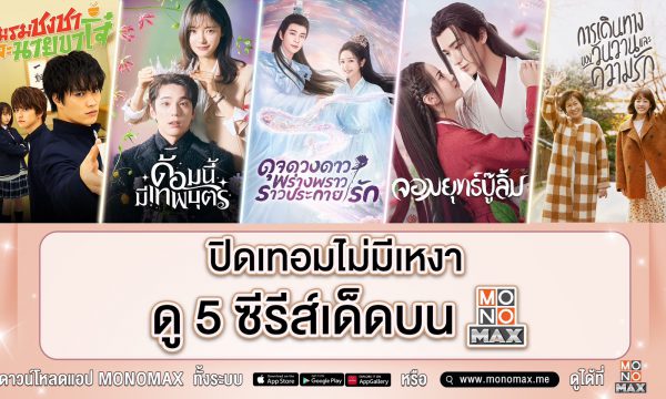ซีรีส์น่าดูปิดเทอม The Starry love