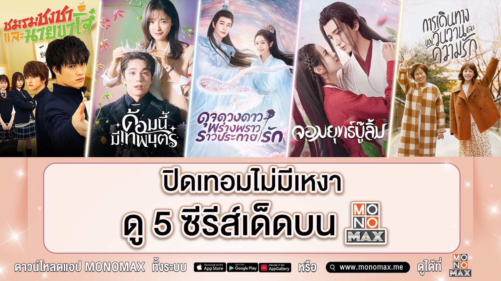 ซีรีส์น่าดูปิดเทอม The Starry love